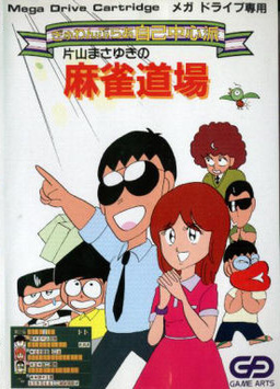 Gambler Jiko Chuushinha box art for Sega Mega Drive